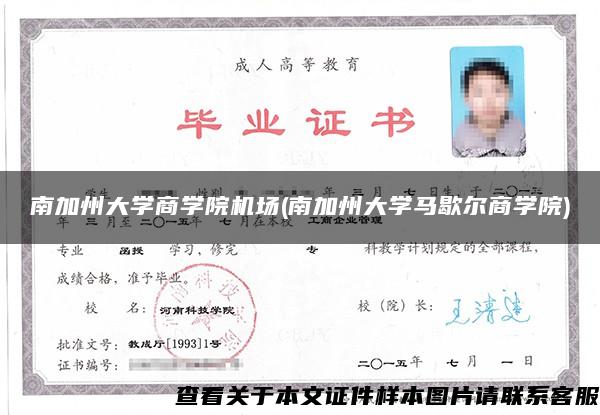南加州大學商學院機場(南加州大學馬歇爾商學院)