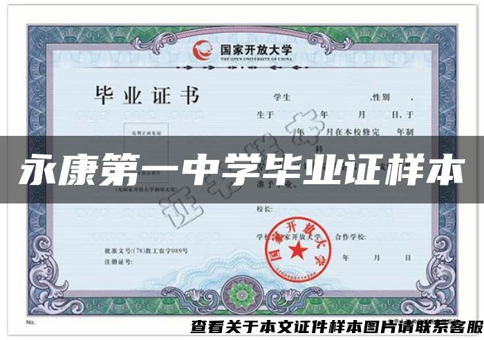 永康第一中學畢業證樣本