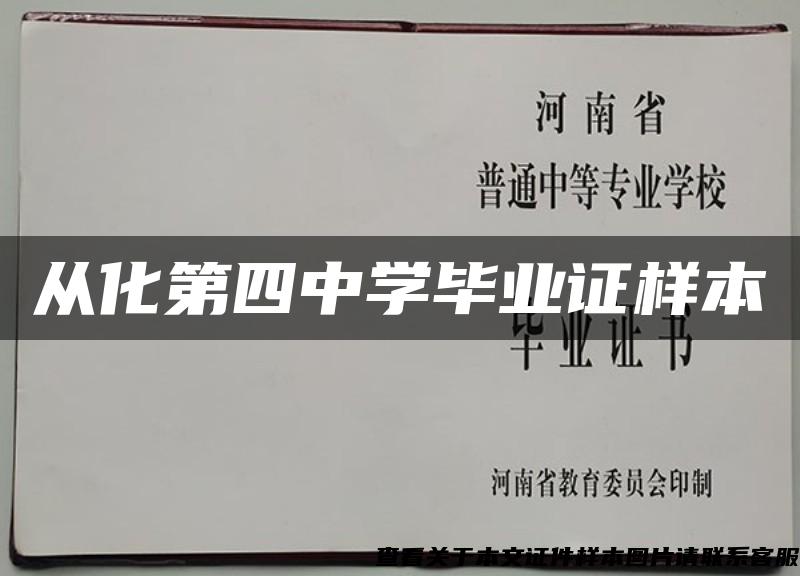 從化第四中學畢業證樣本
