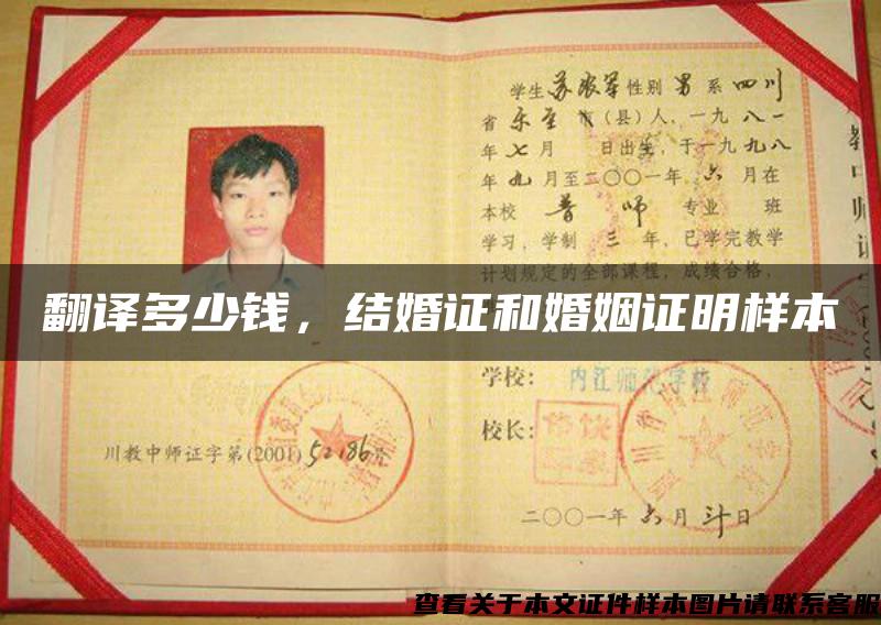 翻譯多少錢，結婚證和婚姻證明樣本