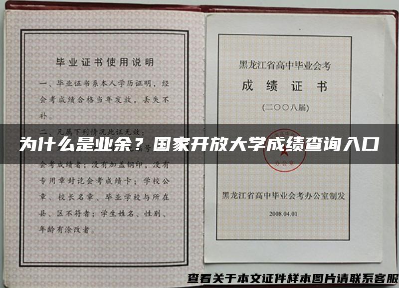 為什么是業余？國家開放大學成績查詢入口