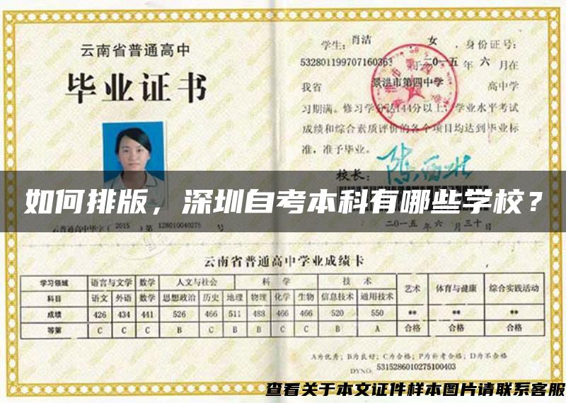 如何排版，深圳自考本科有哪些學校？