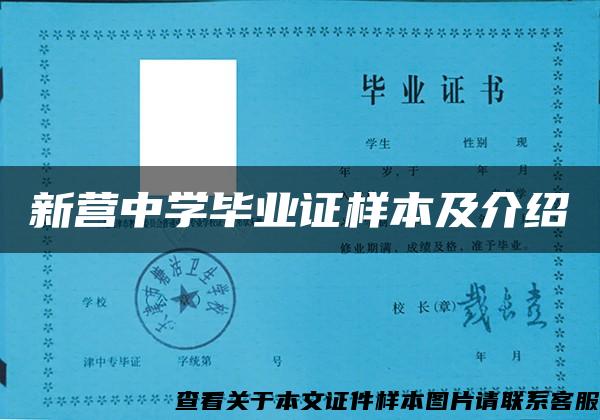 新營中學畢業證樣本及介紹