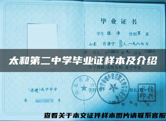 太和第二中學畢業證樣本及介紹