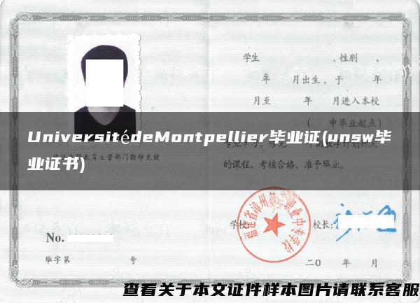 UniversitédeMontpellier畢業證(unsw畢業證書)