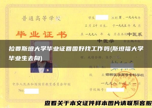拉賈斯坦大學畢業證回國好找工作嗎(斯坦福大學畢業生去向)