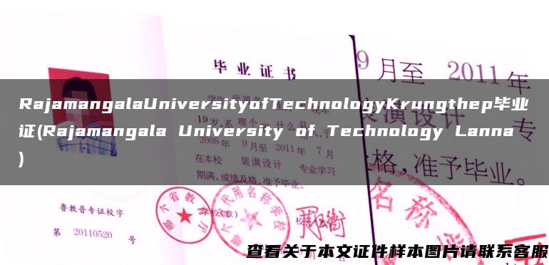RajamangalaUniversityofTechnologyKrungthep畢業證(Rajamangala University of Technology Lanna)