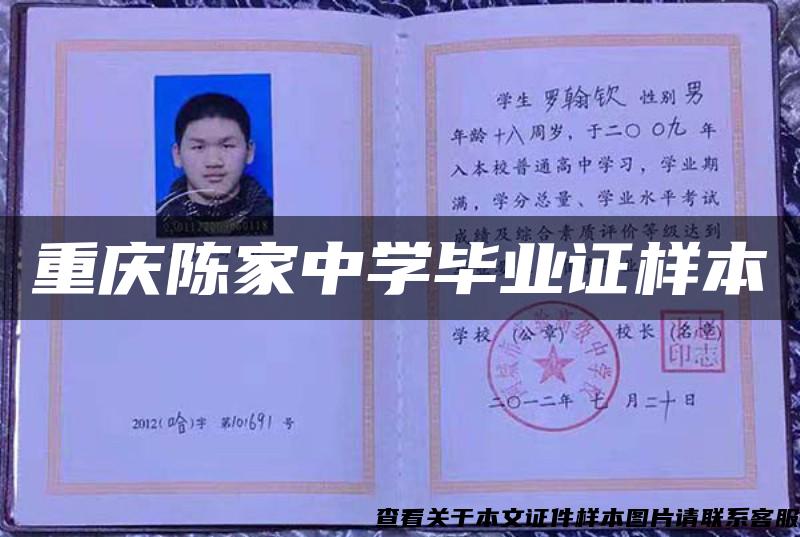 重慶陳家中學畢業證樣本