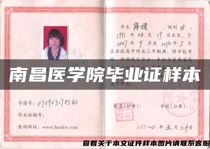 南昌醫學院畢業證樣本