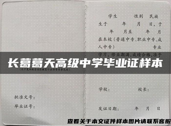 長葛葛天高級中學畢業證樣本