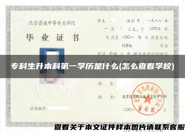 ?？粕究频谝粚W歷是什么(怎么查看學校)