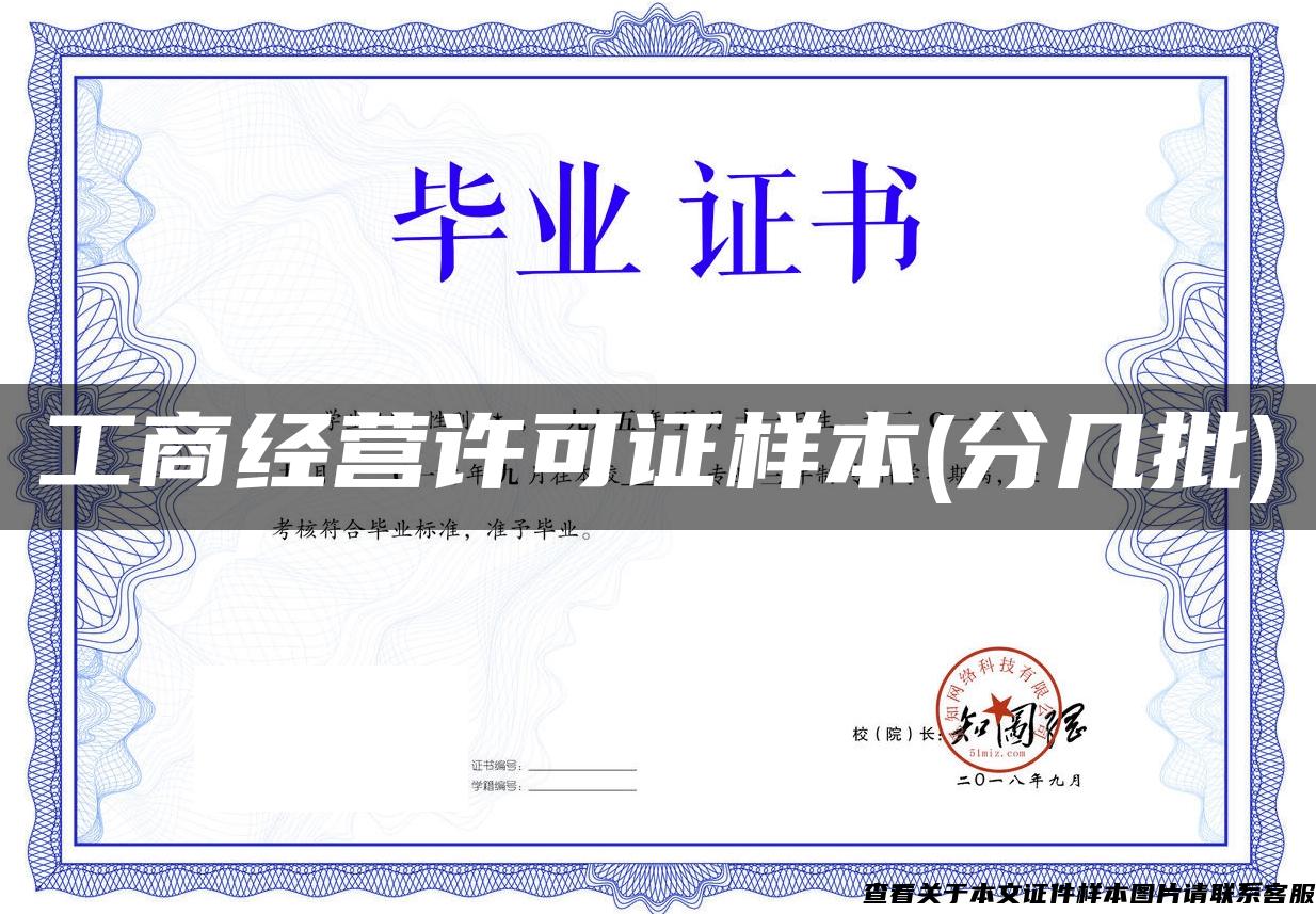 工商經營許可證樣本(分幾批)
