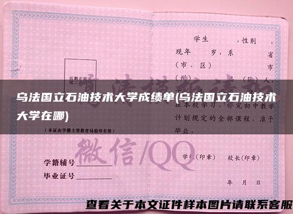 烏法國立石油技術大學成績單(烏法國立石油技術大學在哪)