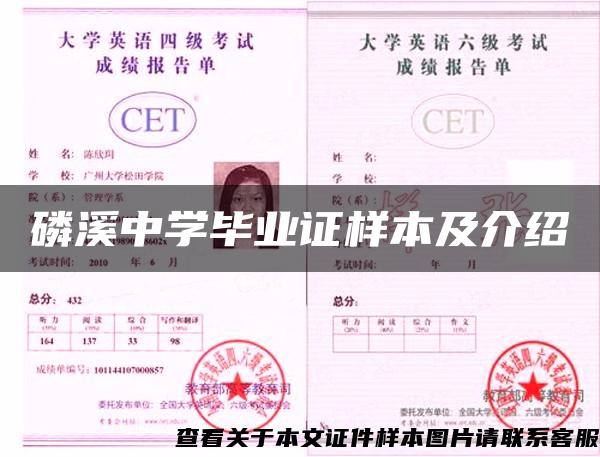磷溪中學畢業證樣本及介紹