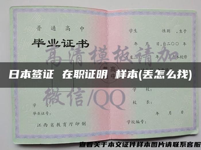 日本簽證 在職證明 樣本(丟怎么找)