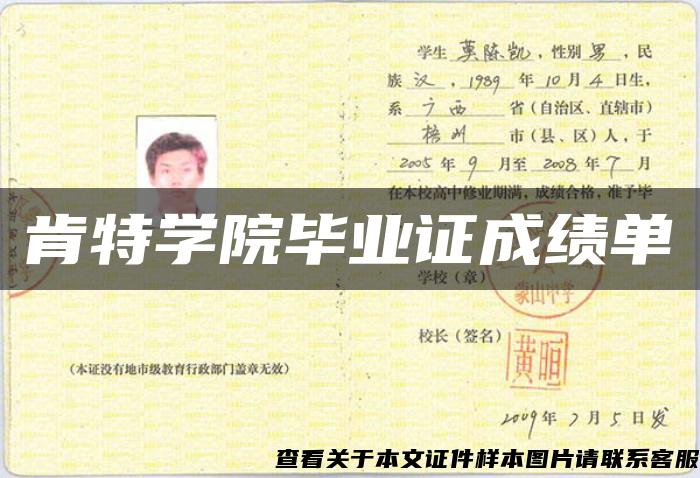肯特學院畢業證成績單