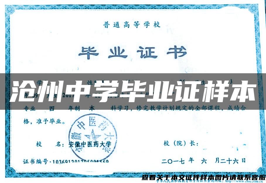 滄州中學畢業證樣本