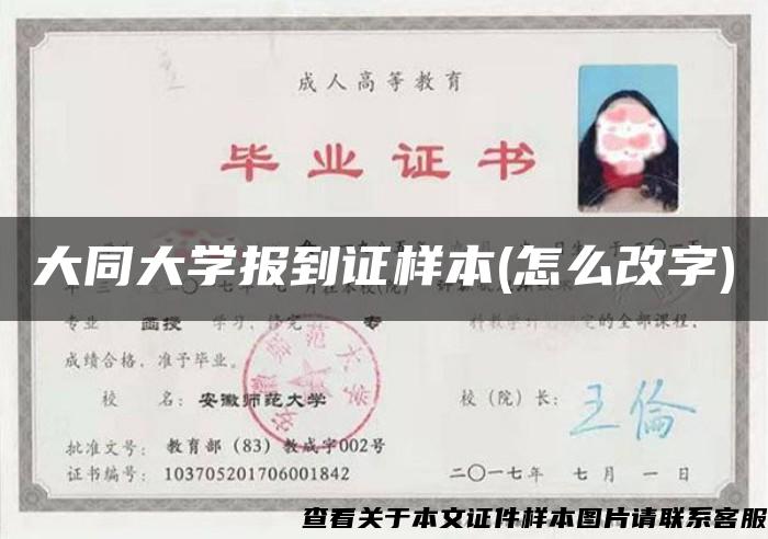 大同大學報到證樣本(怎么改字)