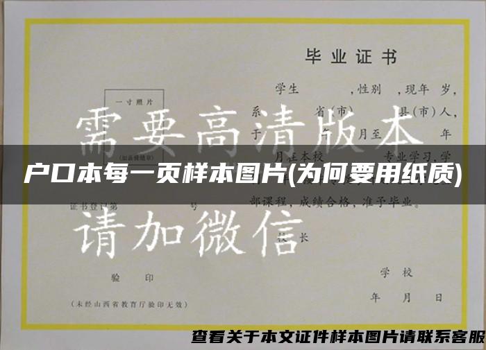 戶口本每一頁樣本圖片(為何要用紙質)