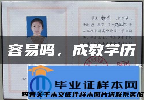 容易嗎，成教學歷