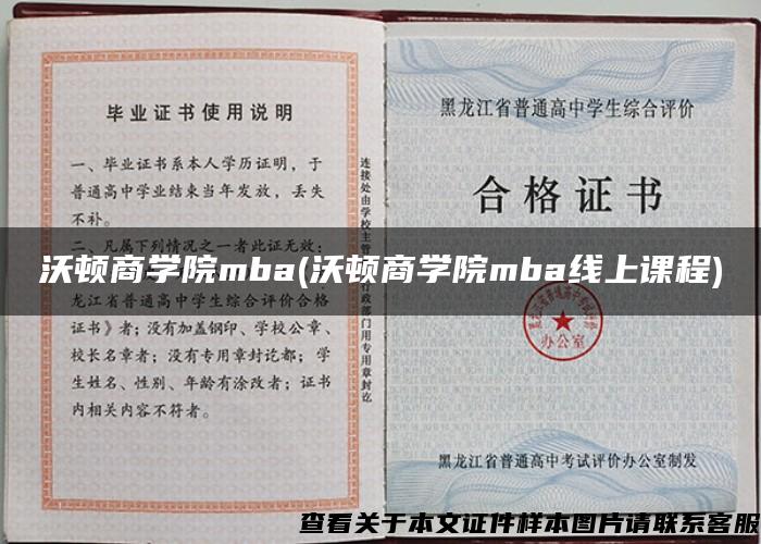 沃頓商學院mba(沃頓商學院mba線上課程)