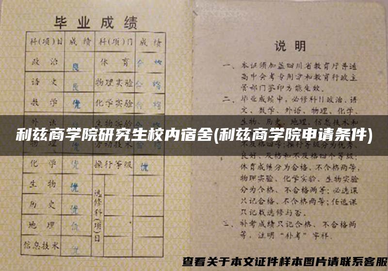 利茲商學院研究生校內宿舍(利茲商學院申請條件)