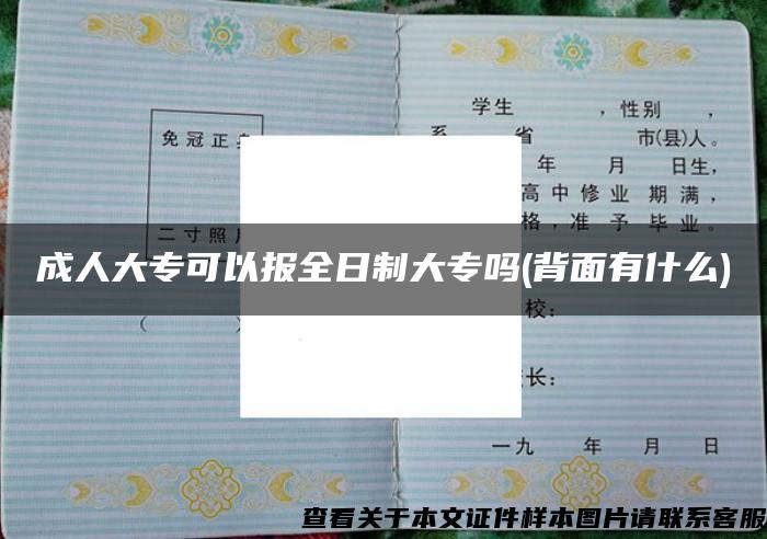 成人大?？梢詧笕罩拼髮?背面有什么)