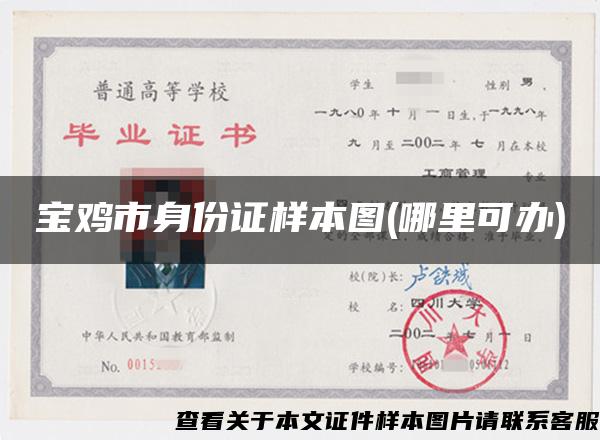 寶雞市身份證樣本圖(哪里可辦)