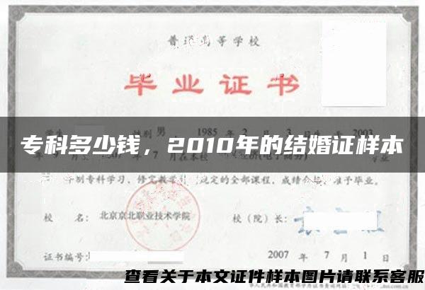 ?？贫嗌馘X，2010年的結婚證樣本