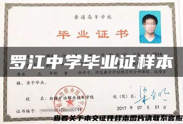 羅江中學畢業證樣本