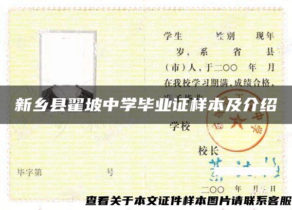 新鄉縣翟坡中學畢業證樣本及介紹