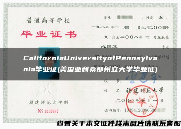 CaliforniaUniversityofPennsylvania畢業證(美國亞利桑那州立大學畢業證)