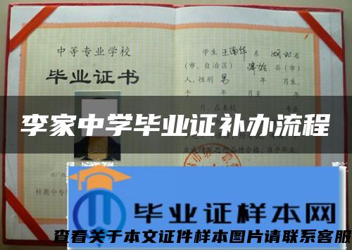 李家中學畢業證補辦流程