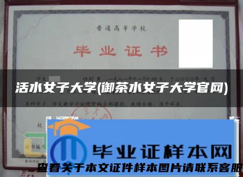 活水女子大學(御茶水女子大學官網)