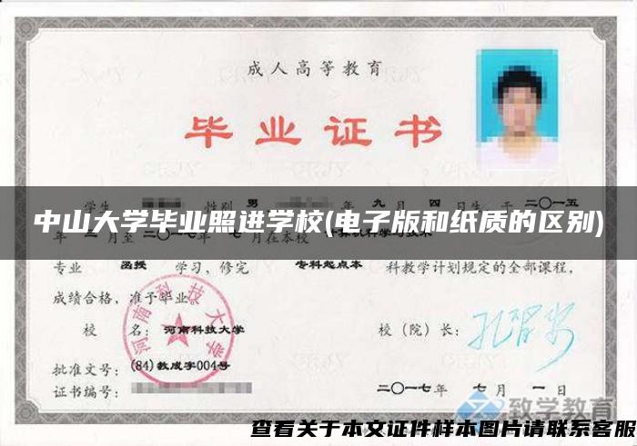 中山大學畢業照進學校(電子版和紙質的區別)