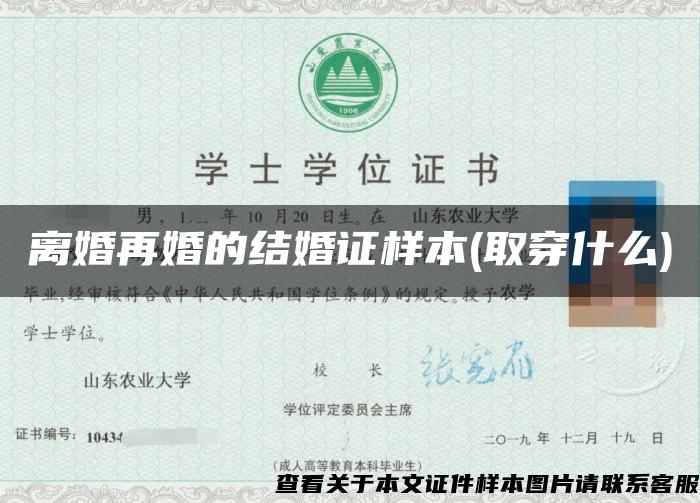 離婚再婚的結婚證樣本(取穿什么)