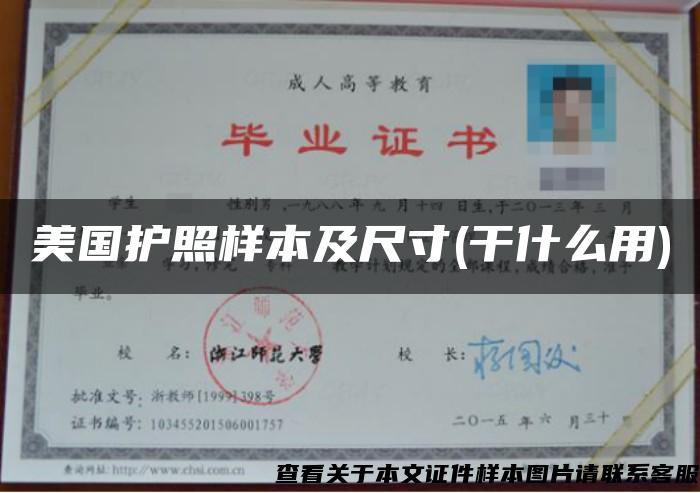 美國護照樣本及尺寸(干什么用)