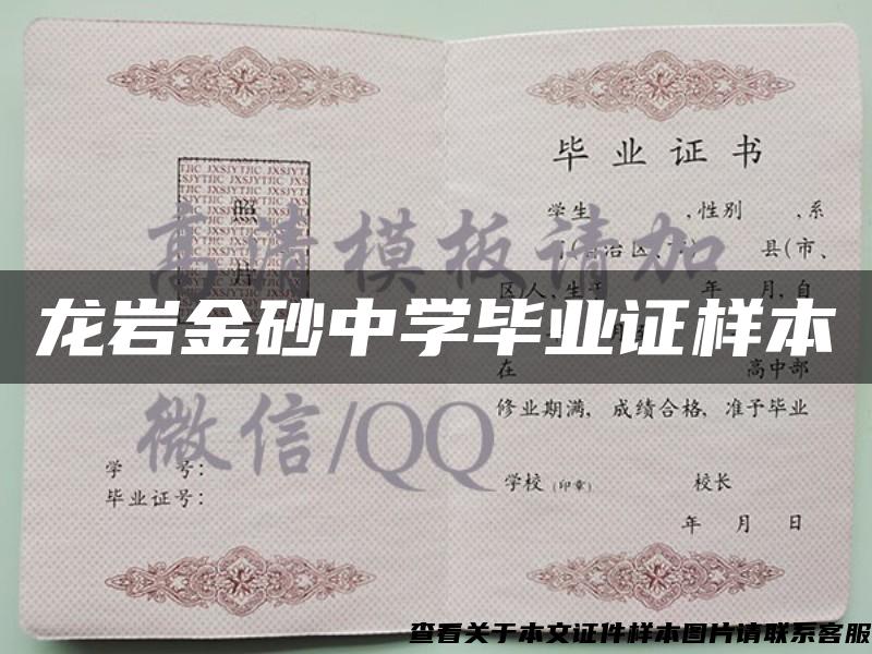 龍巖金砂中學畢業證樣本