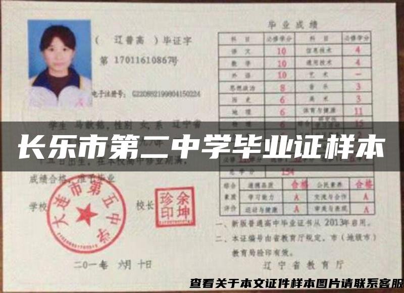 長樂市第二中學畢業證樣本