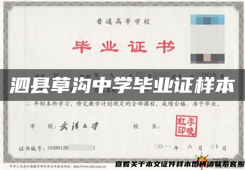泗縣草溝中學畢業證樣本
