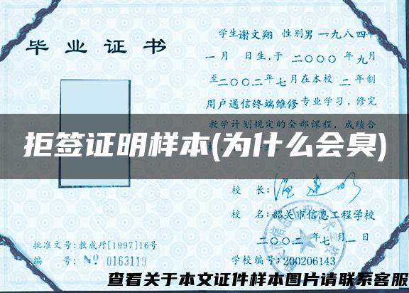 拒簽證明樣本(為什么會臭)