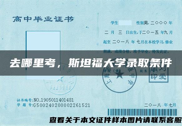 去哪里考，斯坦福大學錄取條件
