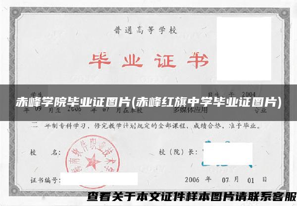 赤峰學院畢業證圖片(赤峰紅旗中學畢業證圖片)
