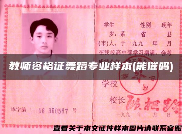教師資格證舞蹈專業樣本(能催嗎)