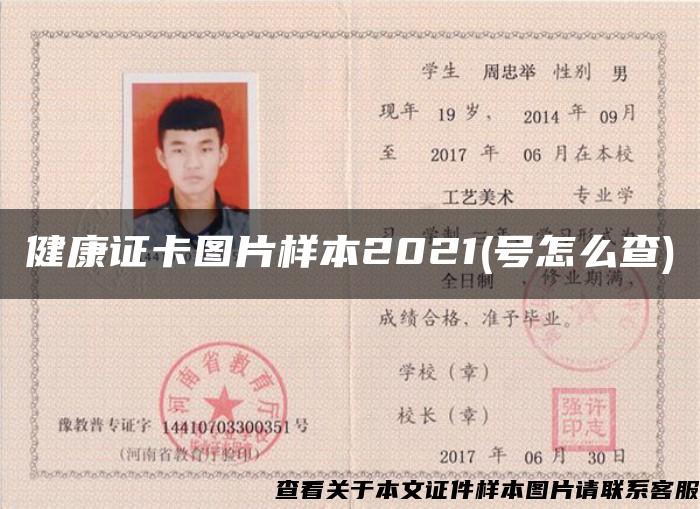 健康證卡圖片樣本2021(號怎么查)