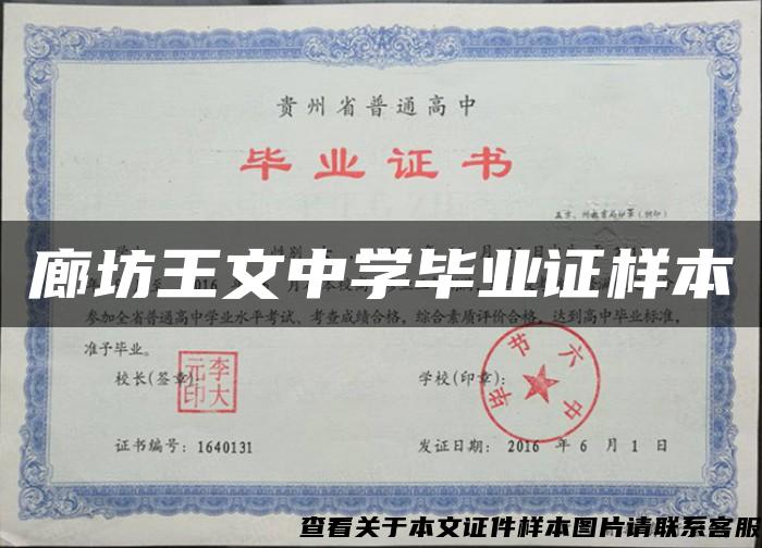 廊坊王文中學畢業證樣本