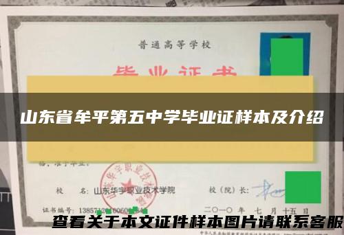 山東省牟平第五中學畢業證樣本及介紹