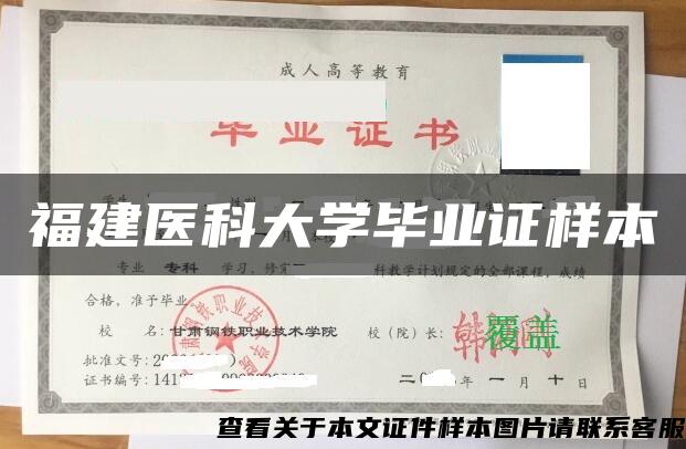 福建醫科大學畢業證樣本