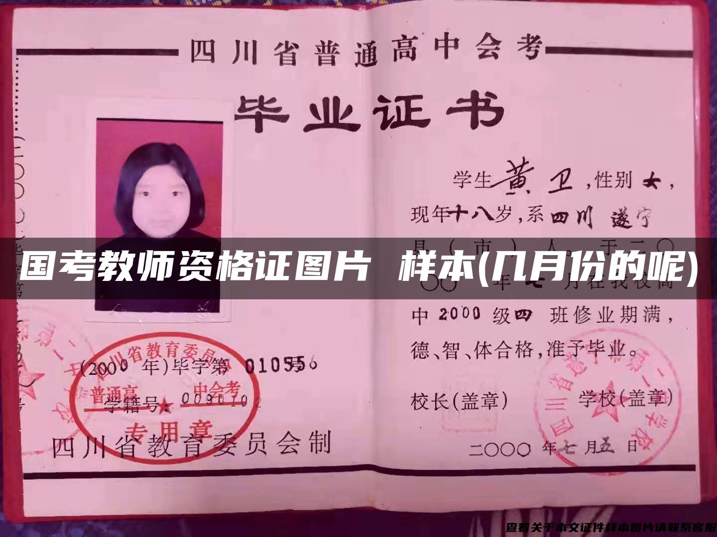 國考教師資格證圖片 樣本(幾月份的呢)