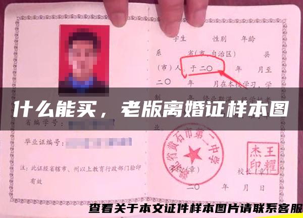 什么能買，老版離婚證樣本圖